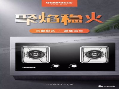 燃?xì)庠钤趺催x？主要看這幾點，巧派猛火灶Q70,火力最高可達(dá)5.5kW,好灶頭巧派造