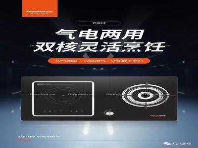 一氣一電，烹飪隨心，沒氣用電，沒電用氣，巧派氣電燃?xì)庠頓7,京東商城有售，全國(guó)統(tǒng)一零售價(jià)1680